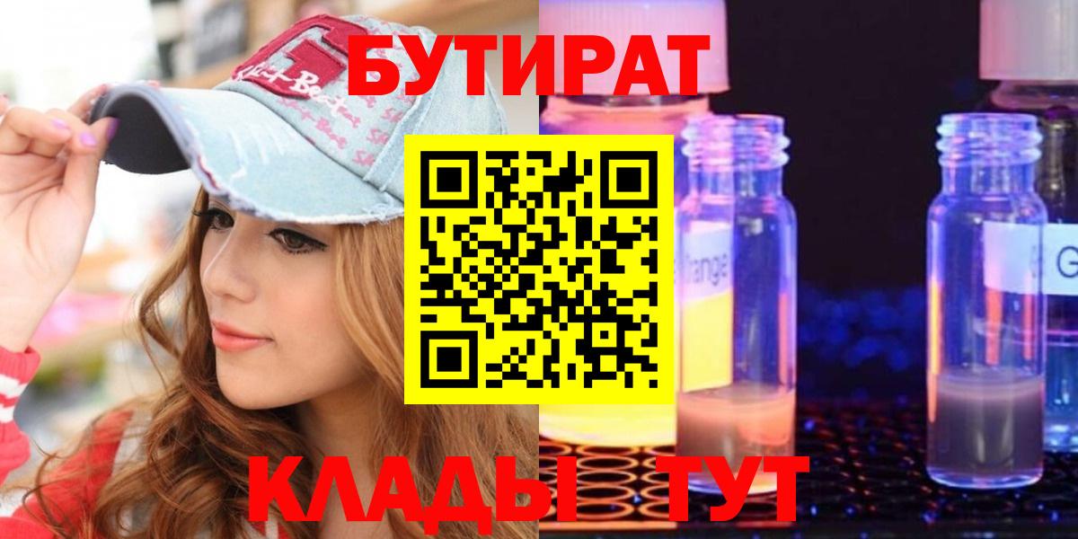 БУТИРАТ BDO Аксай