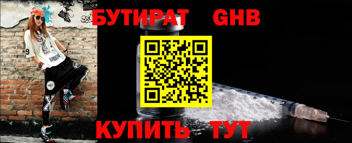 Бутират жидкий экстази  Вход с VPN  Аксай 