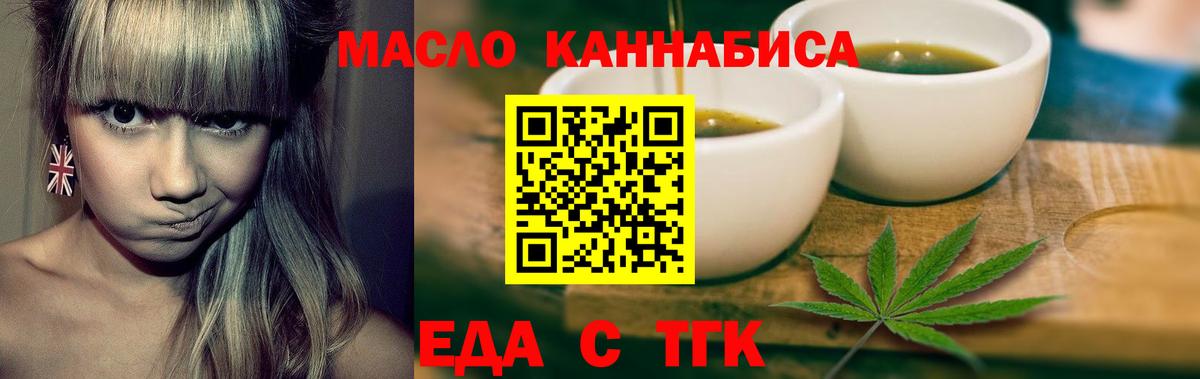 Еда ТГК конопля Аксай