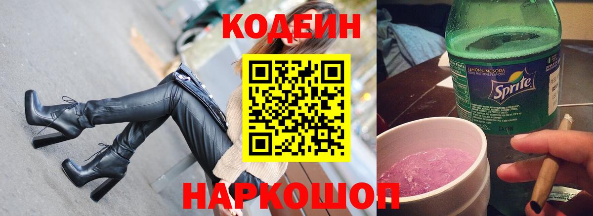 Аксай  Codein Purple Drank  Codein напиток Lean (лин)  Вход с VPN 