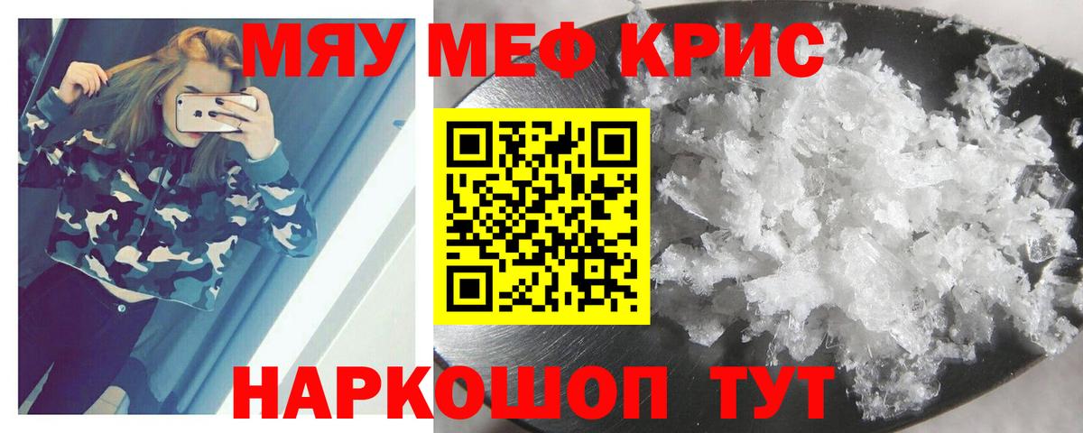 Меф мяу мяу мука Аксай